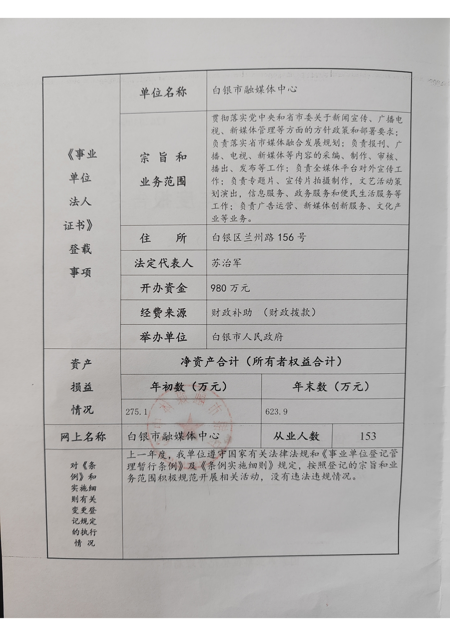 2024年事業(yè)單位法人年度報告書(1)_頁面_2.png