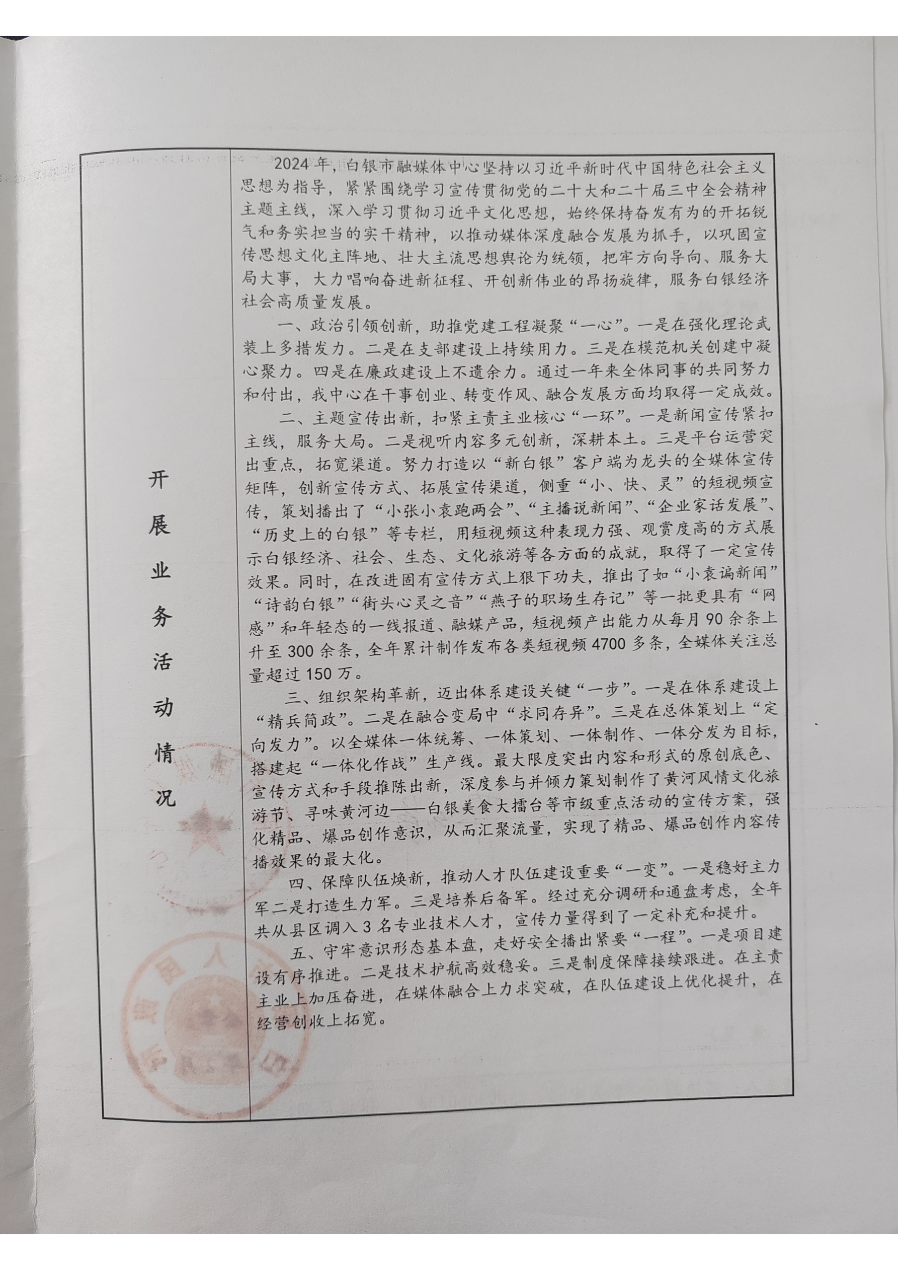 2024年事業(yè)單位法人年度報告書(1)_頁面_3.png