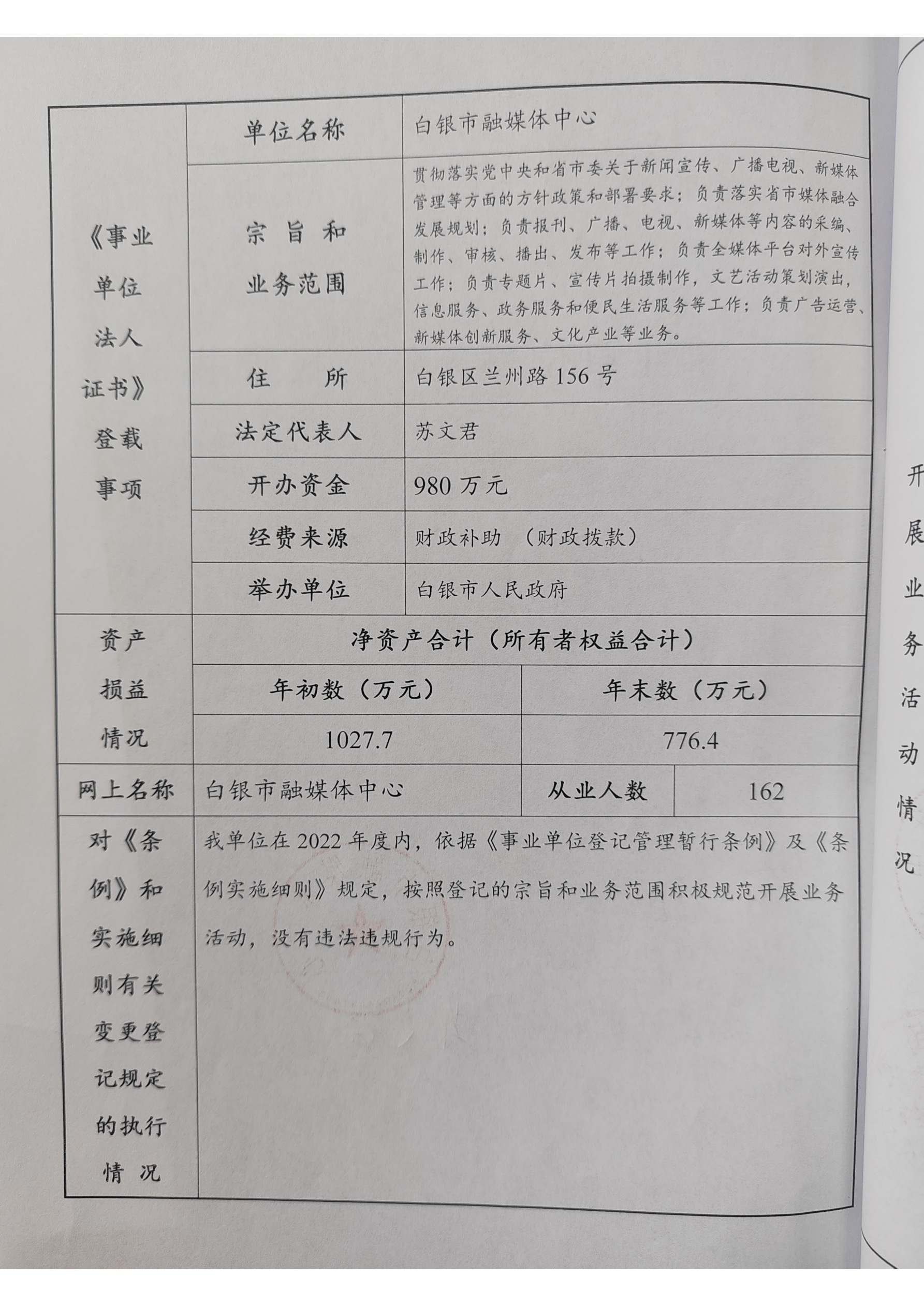 2022年度事業(yè)單位法人年度報(bào)告書(1)_頁面_2.png