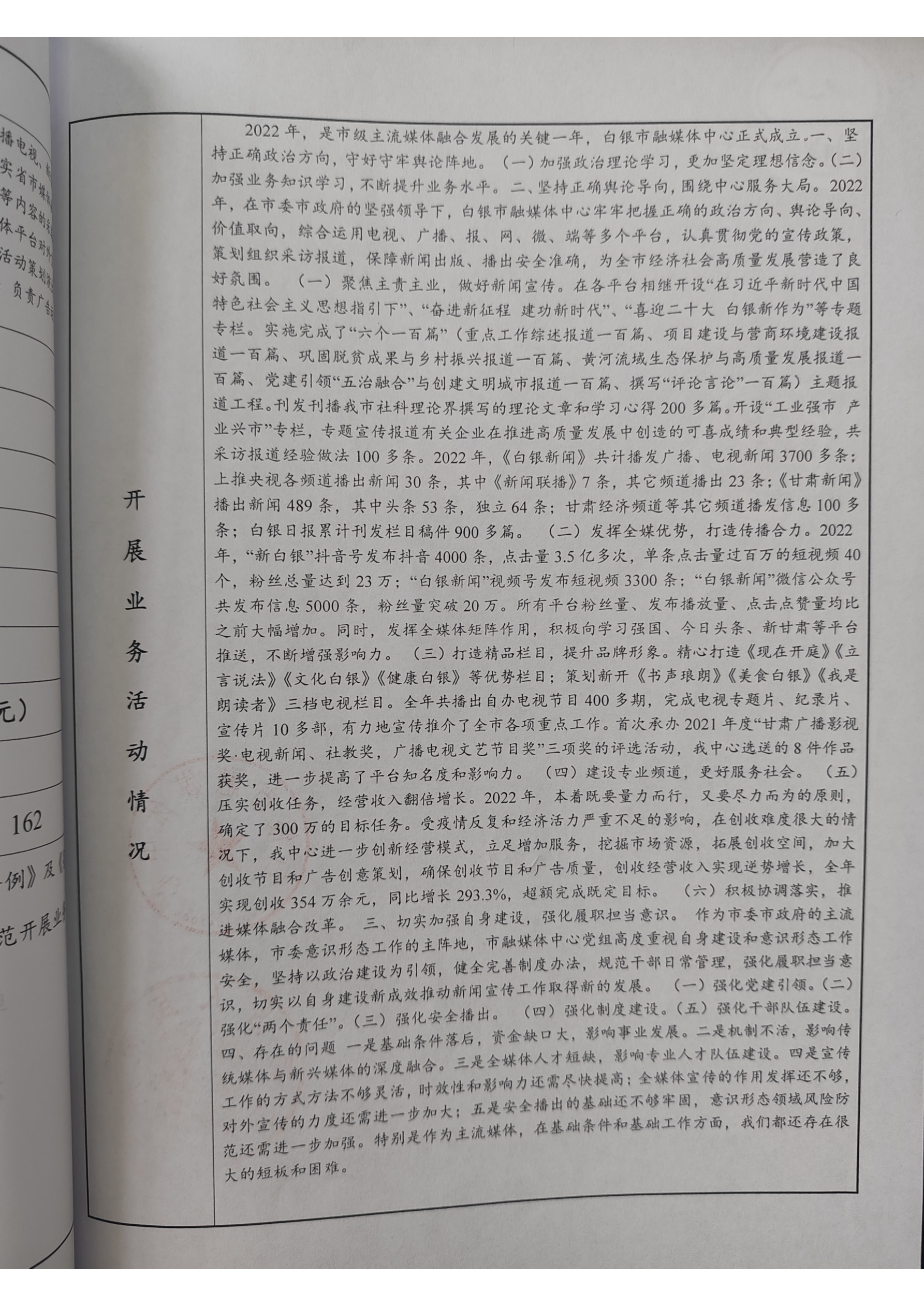 2022年度事業(yè)單位法人年度報(bào)告書(1)_頁面_3.png