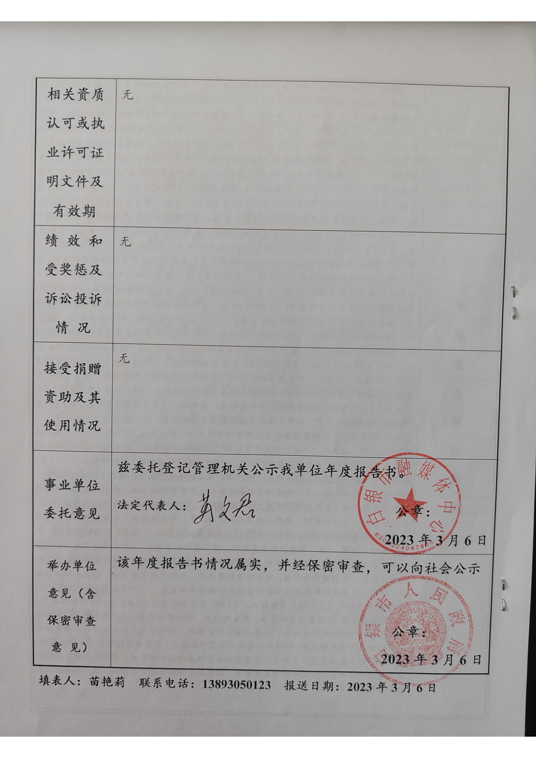 2022年度事業(yè)單位法人年度報(bào)告書(1)_頁面_4.png