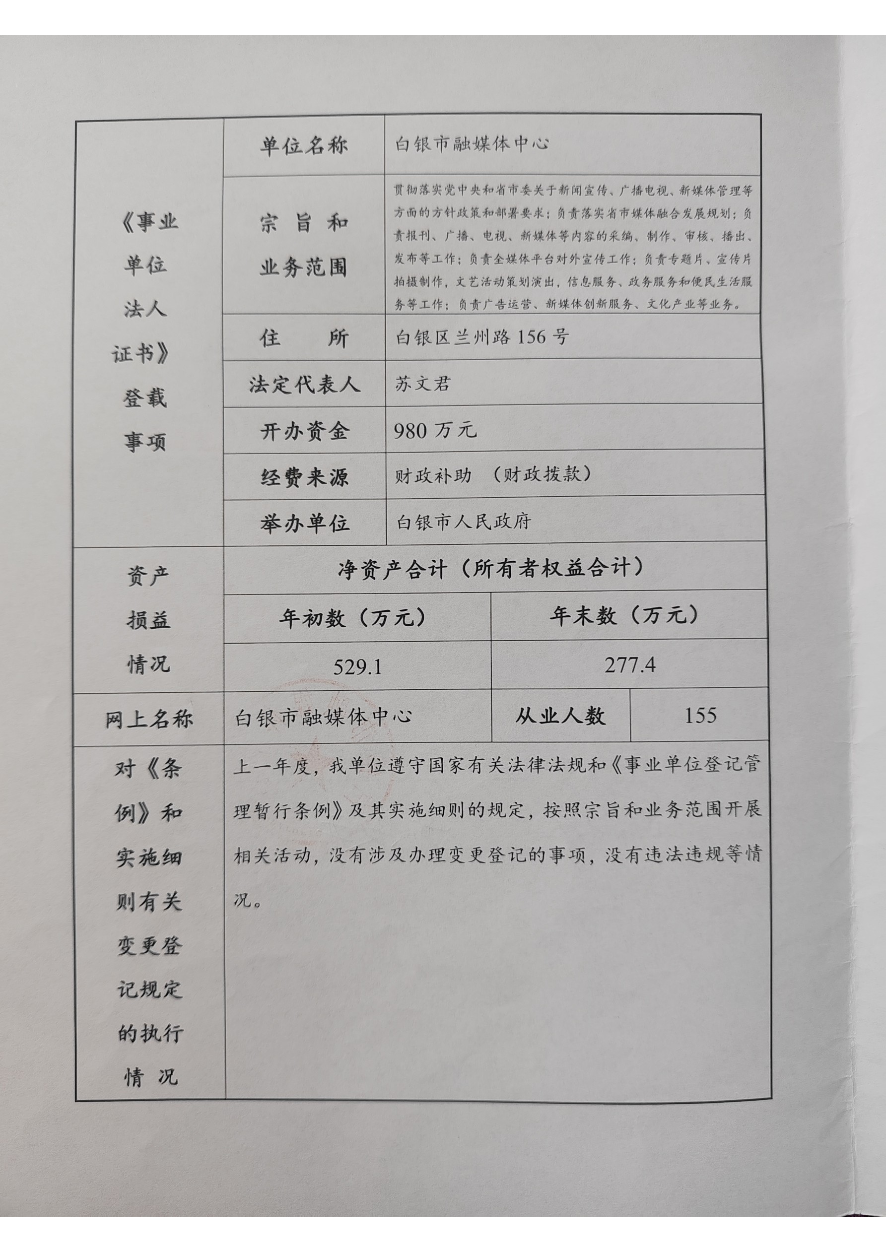 2023年度事業(yè)單位法人年度報(bào)告書(1)_頁(yè)面_2.png